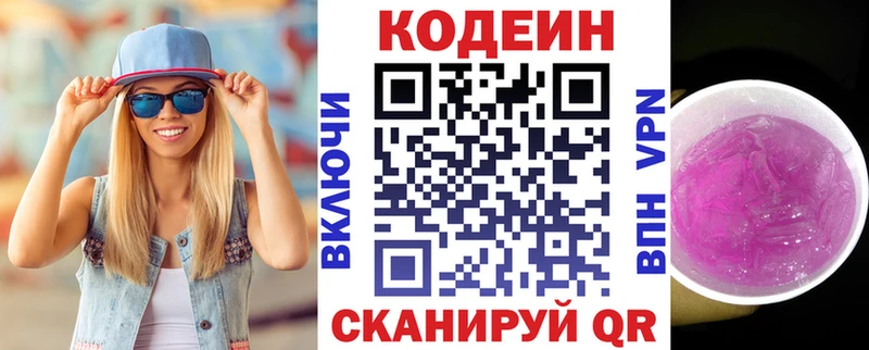 Кодеиновый сироп Lean Purple Drank  Колпашево 